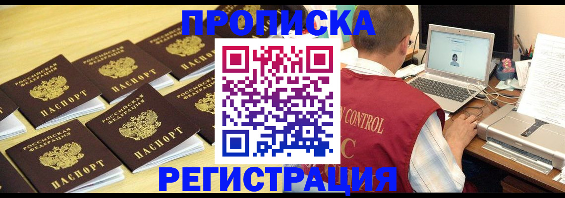 купить прописку в Краснозаводске