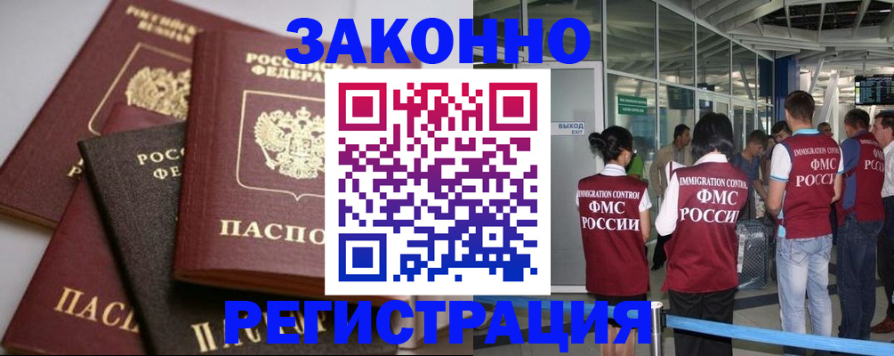 купить прописку в Краснозаводске